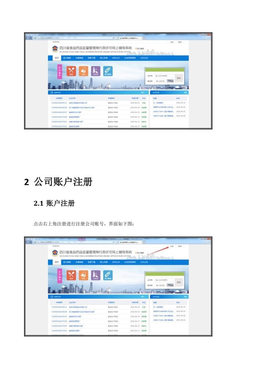 四川省局在线具体申请系统用户标准手册食品生产企业_第5页