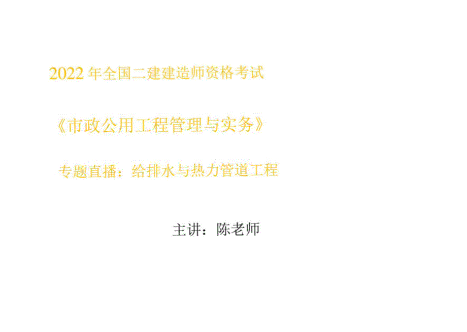 2022年二建《市政实务》直播讲义2_第1页