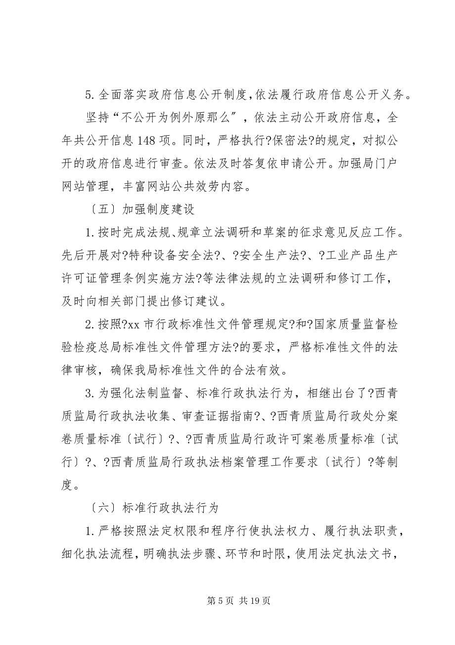 2023年质监局年度依法行政工作报告.docx_第5页