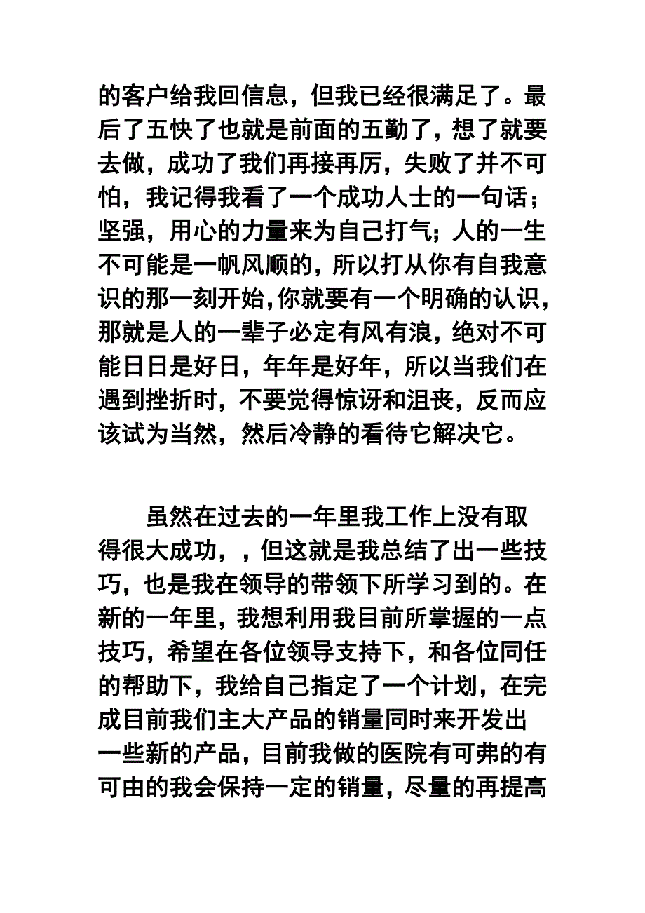 医药公司年终工作总结_第4页