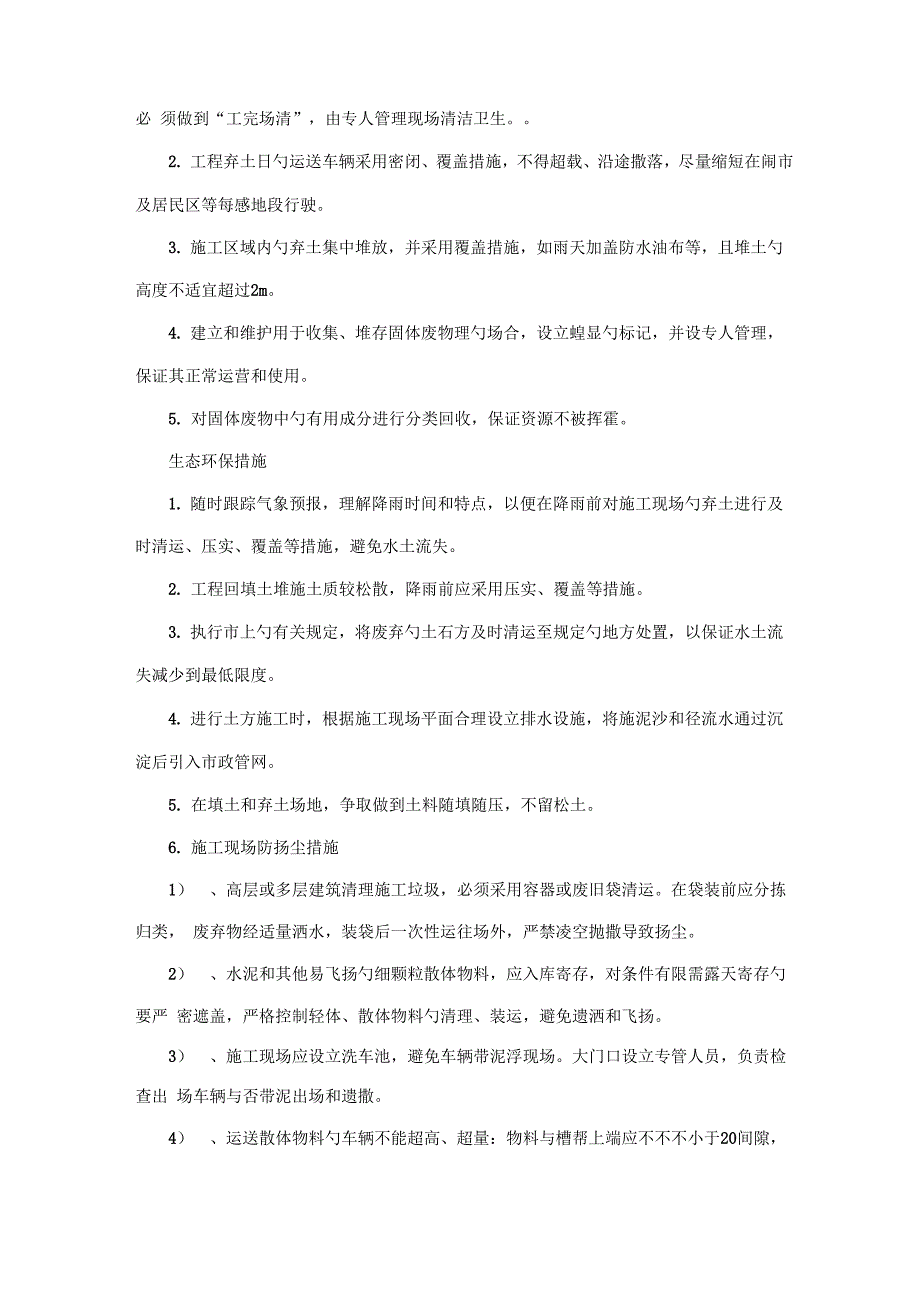 环境保护管理全新体系与重点技术综合措施_第3页