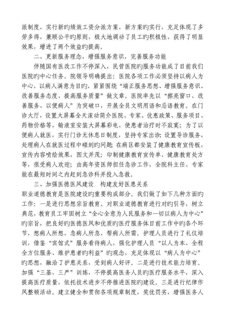 加强医院内涵建设阶段总结_第3页