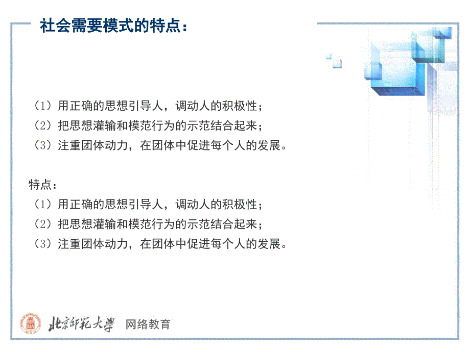 五节教职工的激励_第4页