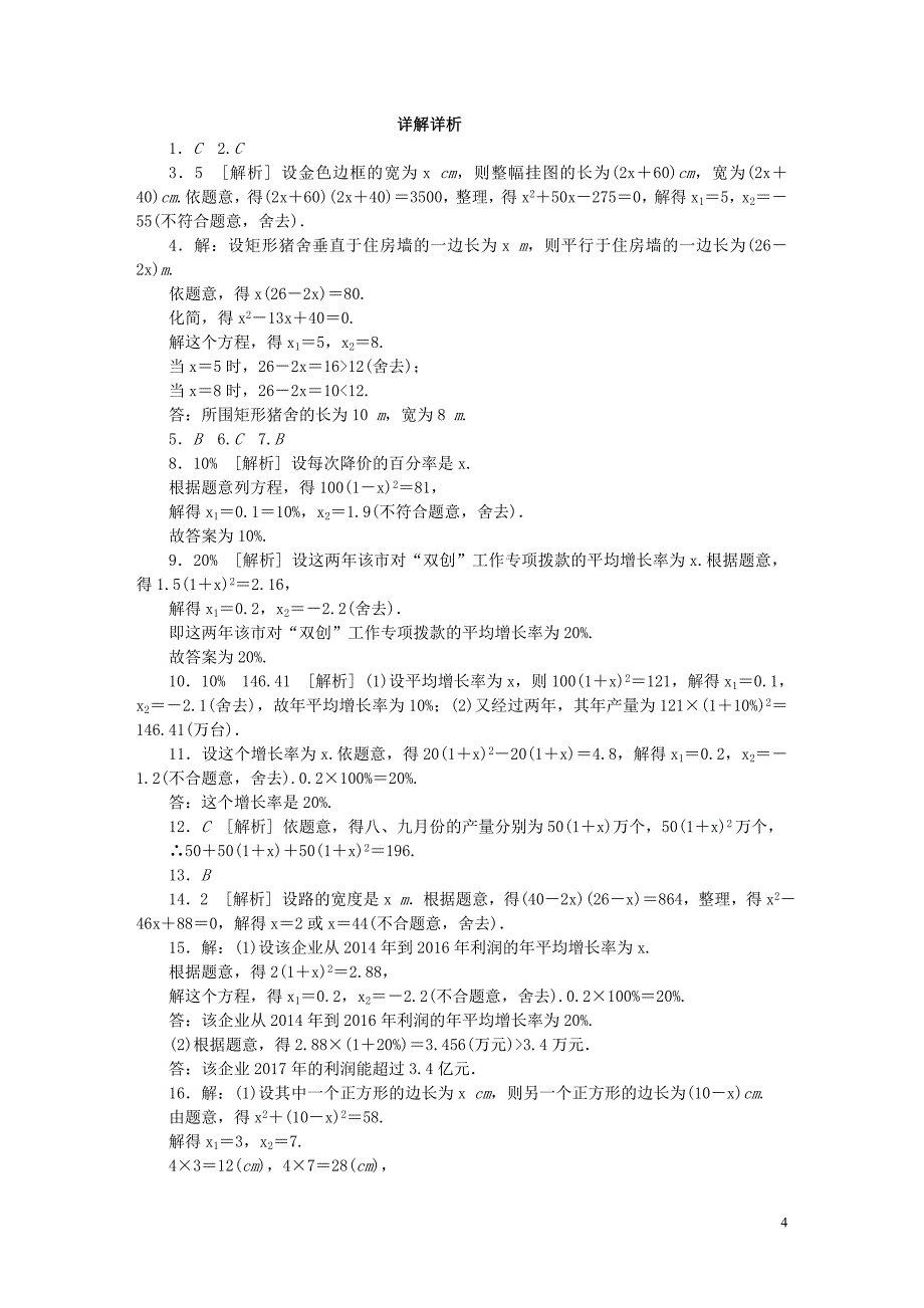 2018年秋九年级数学上册 第1章 一元二次方程 1.4 用一元二次方程解决问题 第1课时 面积问题与平均增长率问题同步练习 （新版）苏科版_第4页