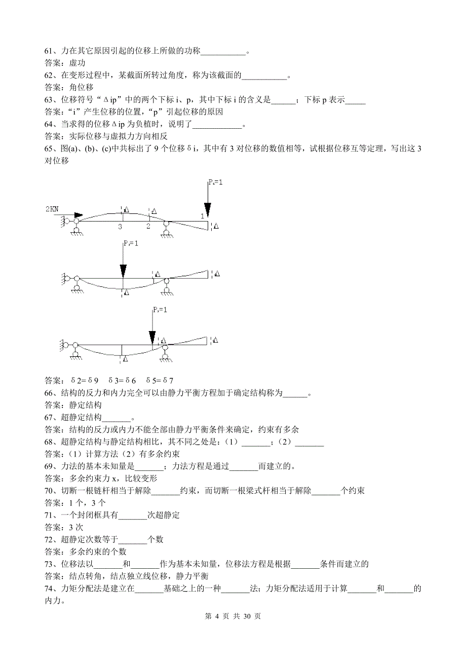 2019年电大建筑力学专业期末考试复习试题及答案_第4页