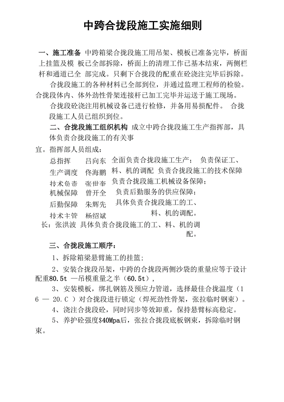 中跨合拢实施细则_第1页