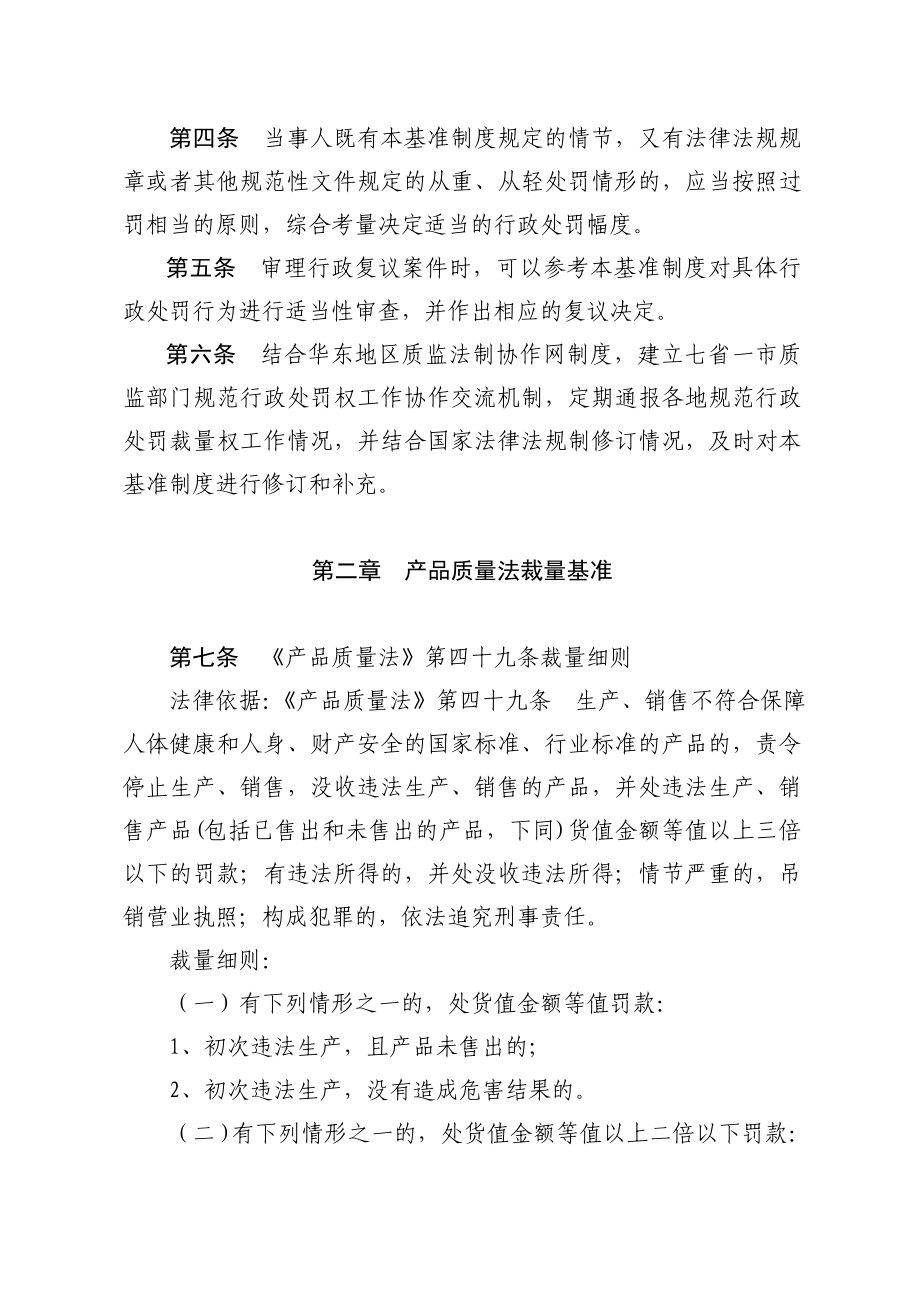 七省一市质量技术监督行政处罚裁量基准制度9533151_第3页