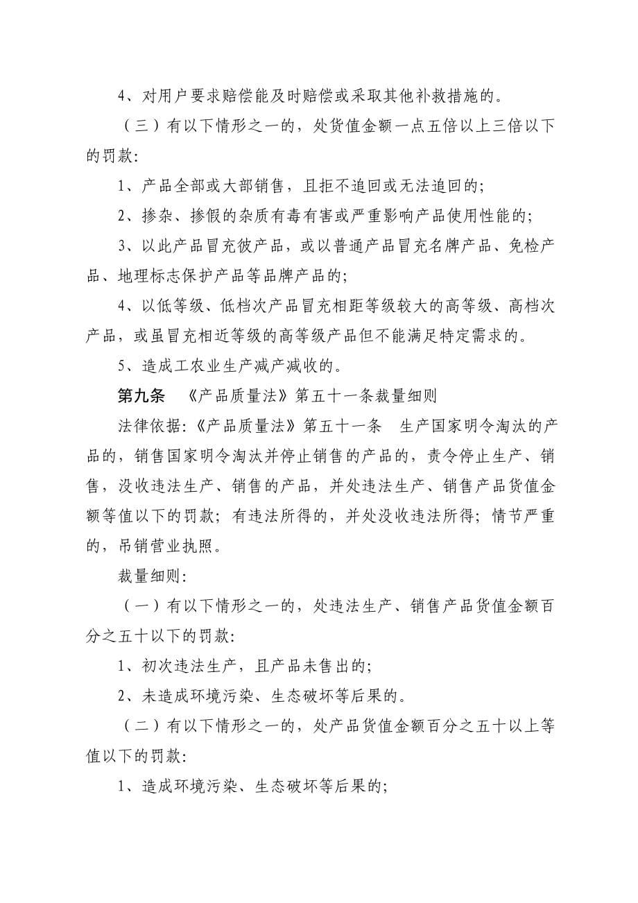 七省一市质量技术监督行政处罚裁量基准制度9533151_第5页