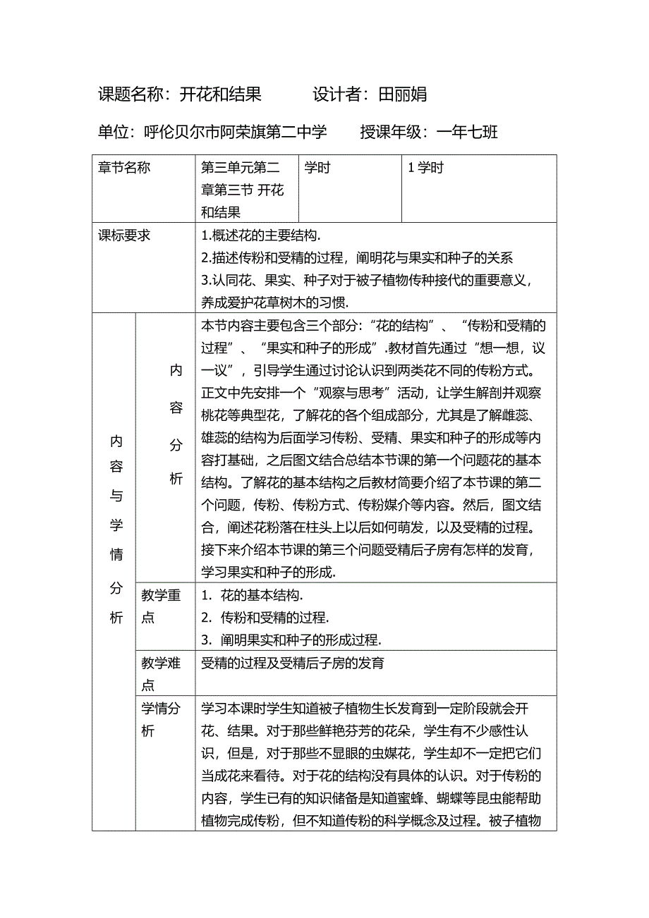 第三节　 开花和结果5.docx_第1页