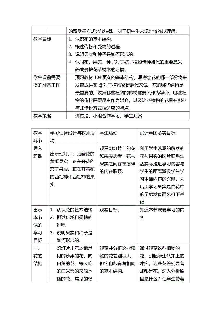 第三节　 开花和结果5.docx_第2页