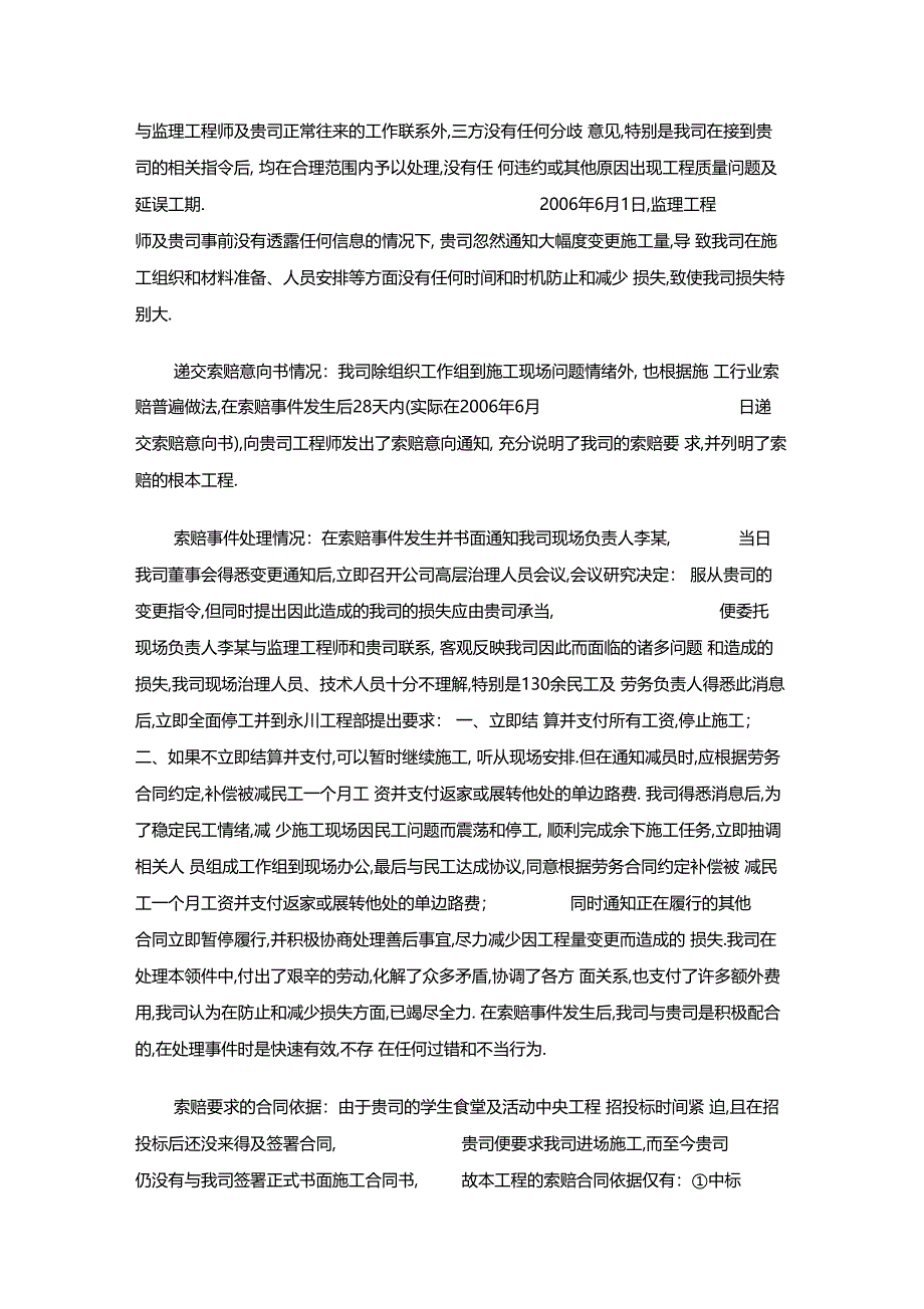 工程索赔报告书实例_第3页