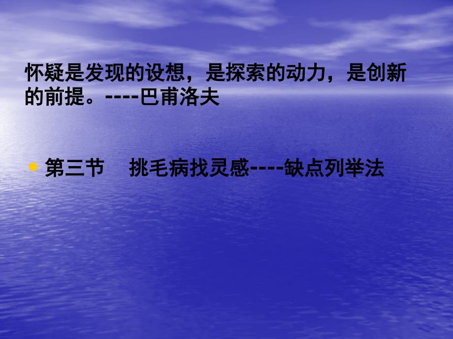 第九课时缺点列举法_第1页