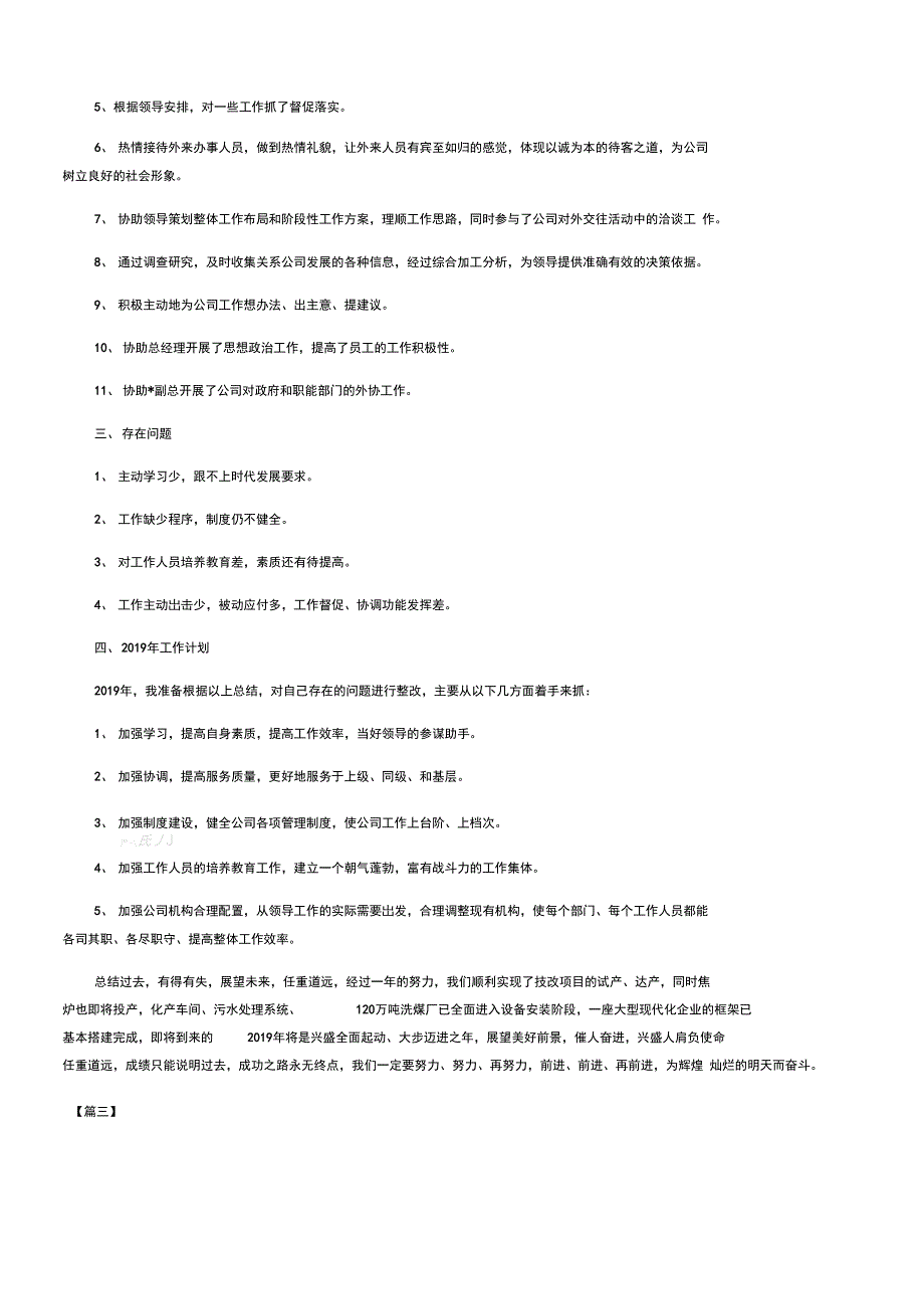 办公室年工作总结开头_第3页