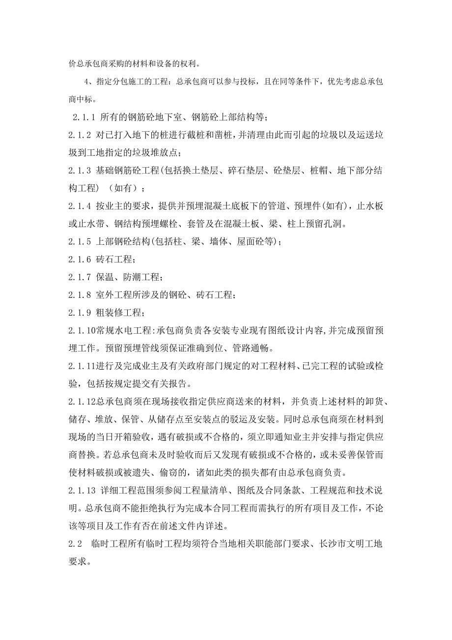 工程总承包范围.docx_第5页