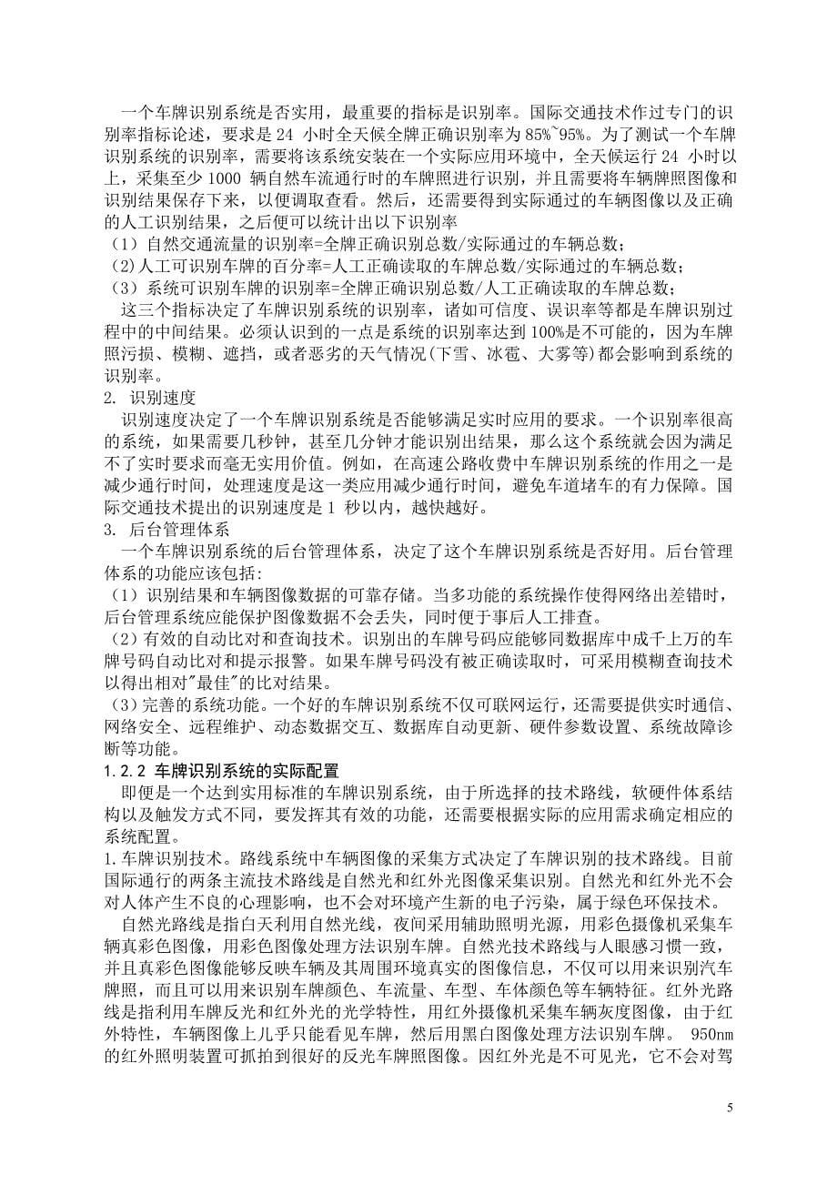 车牌图像的字符分割设计与实现毕业论文.doc_第5页