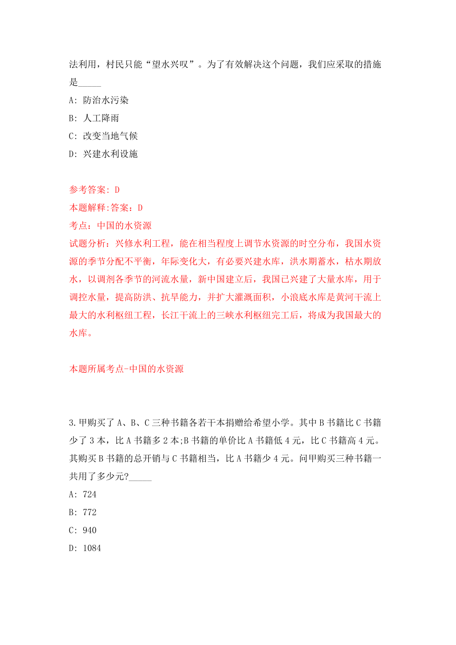 山东青岛大学附属医院科室秘书、医疗辅助及工勤岗位招考聘用模拟试卷【含答案解析】【0】_第2页