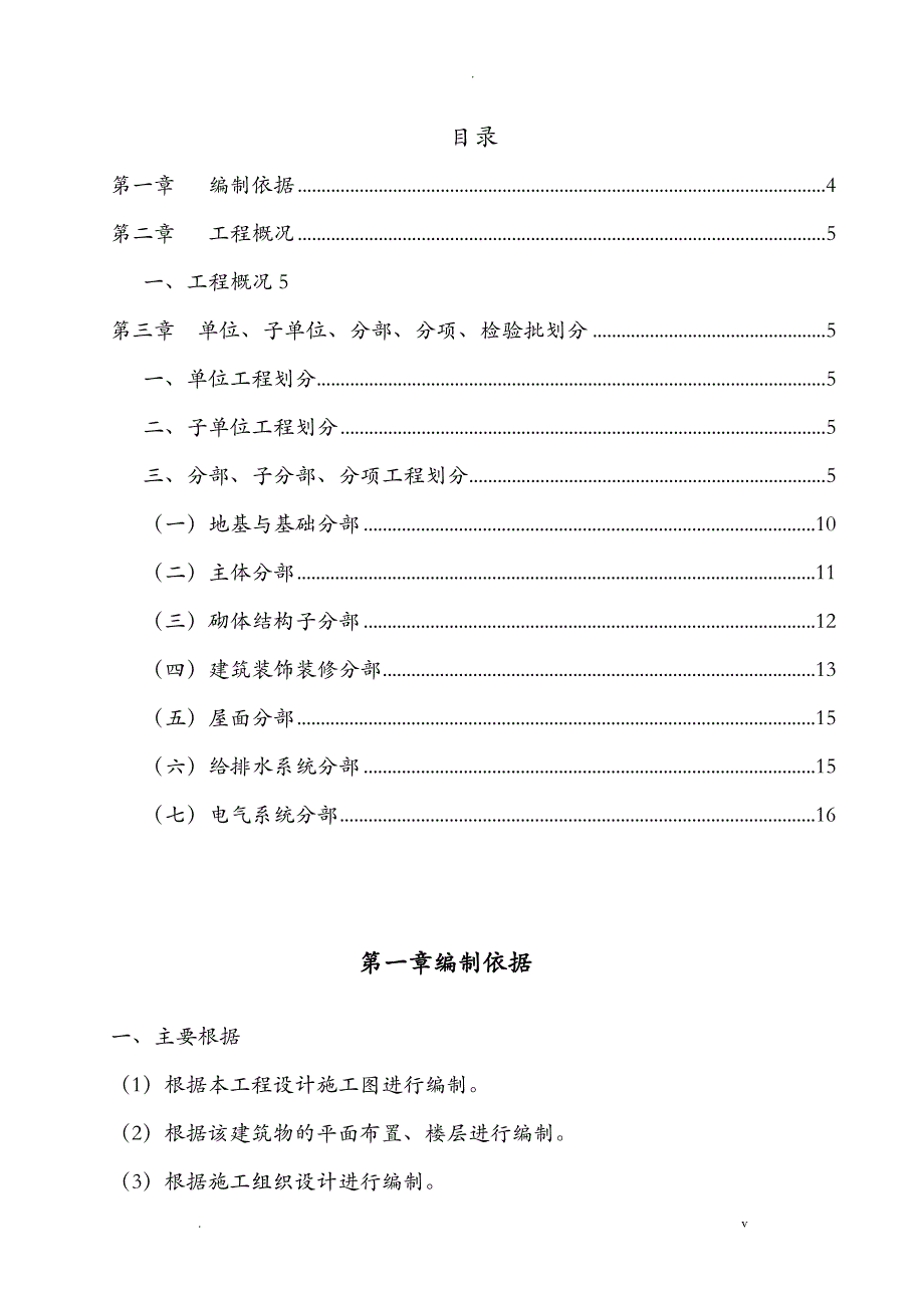 检验批划分施工组织设计24248_第2页