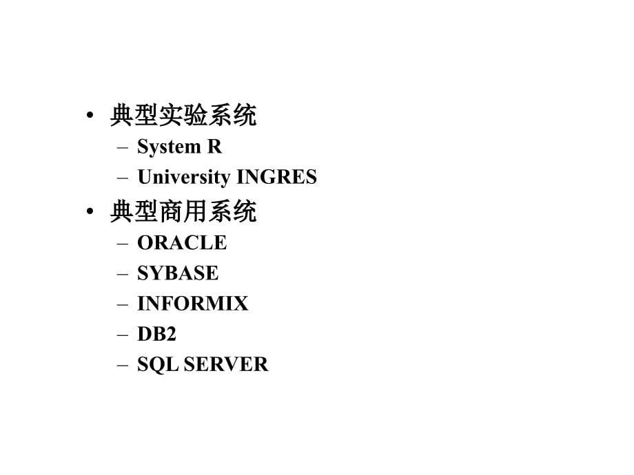 数据库系统原理第2章关系数据库_第5页