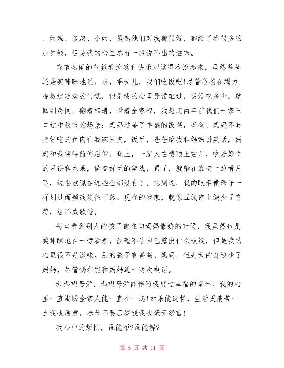 我的烦恼高分作文初一2022.doc_第5页