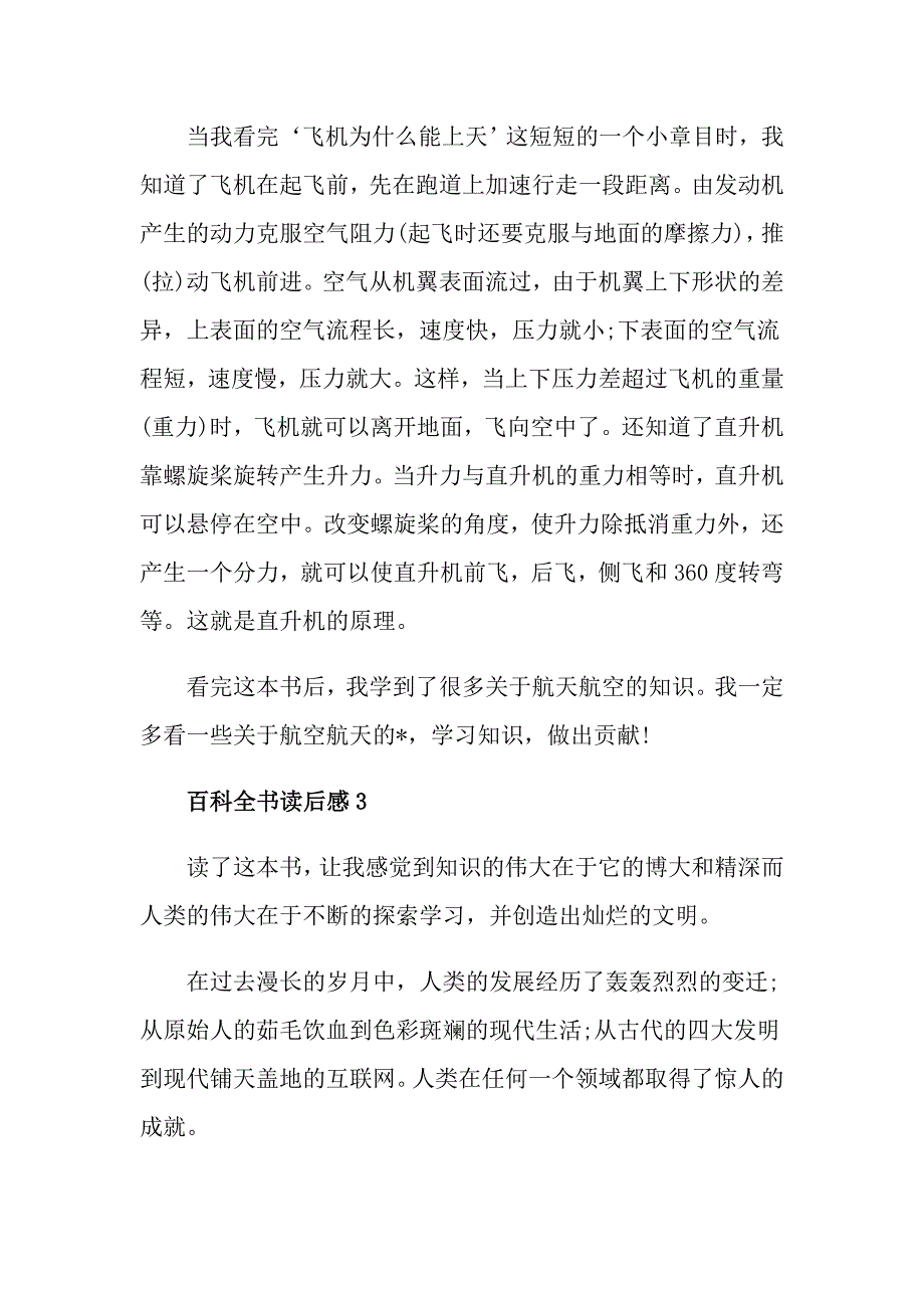 百科全书读书笔记400字_第3页