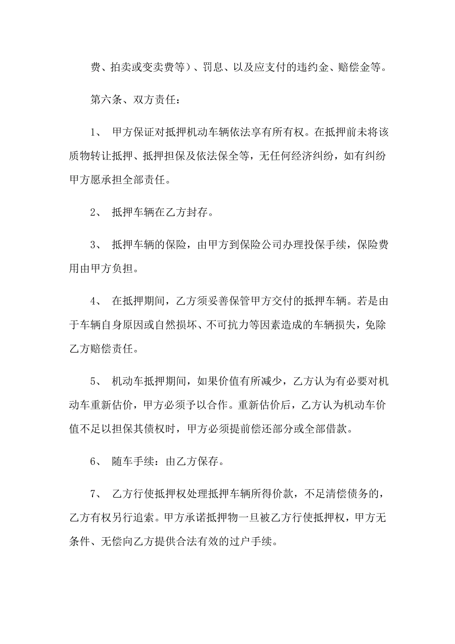 2023年机动车辆抵押借款合同(集锦6篇)_第4页