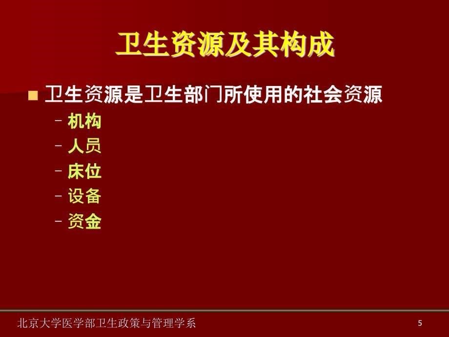 卫生资源配置培训手册_第5页