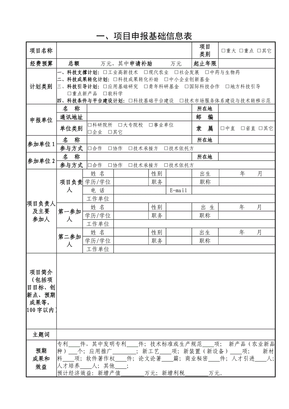 科技成果转化计划格式_第3页