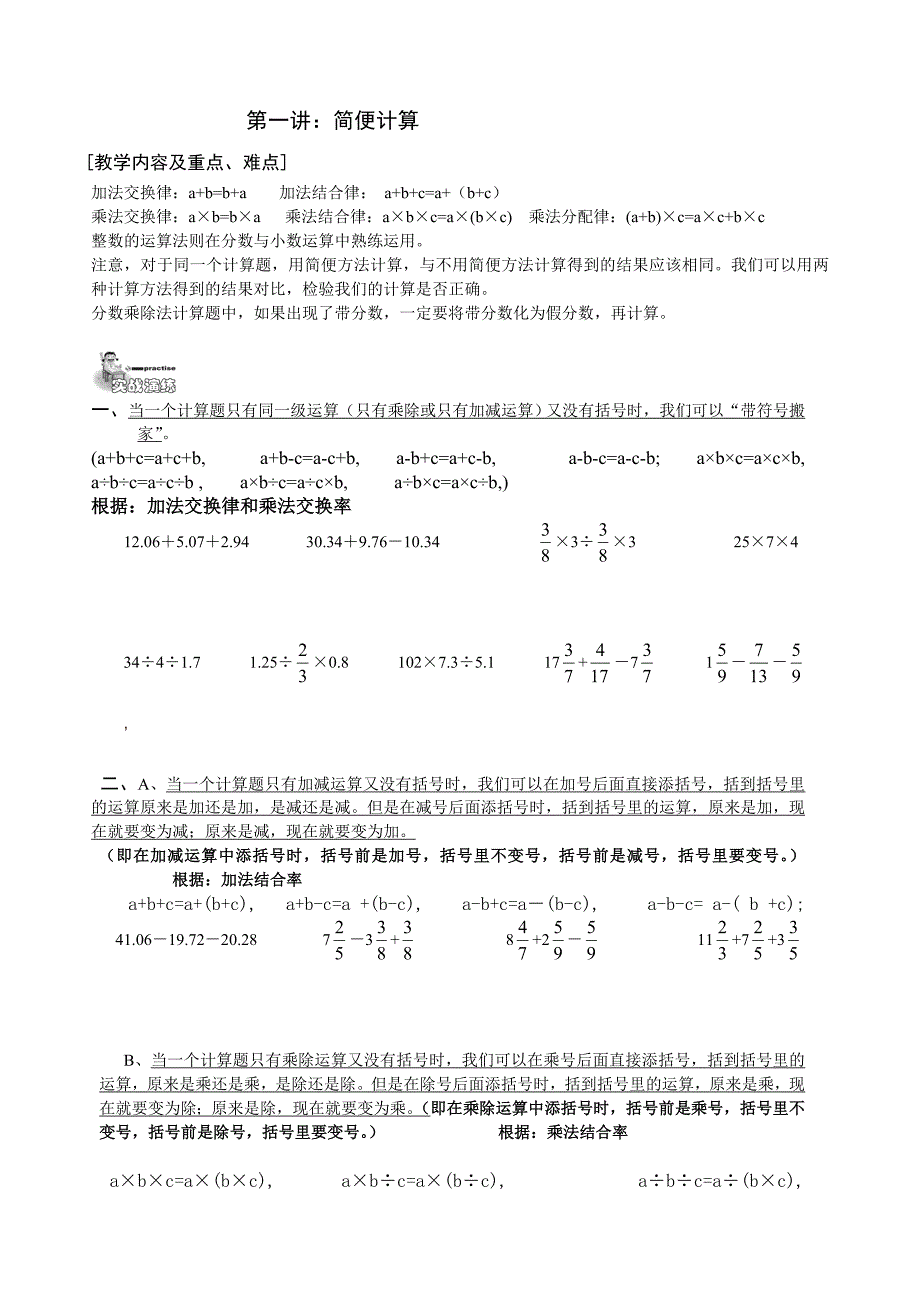 第一课——简便计算.doc_第1页