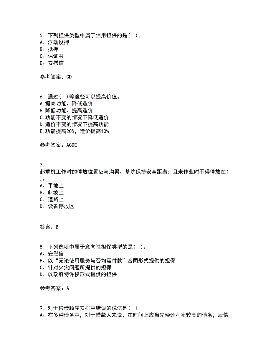 南开大学21春《工程项目融资》在线作业三满分答案89_第2页