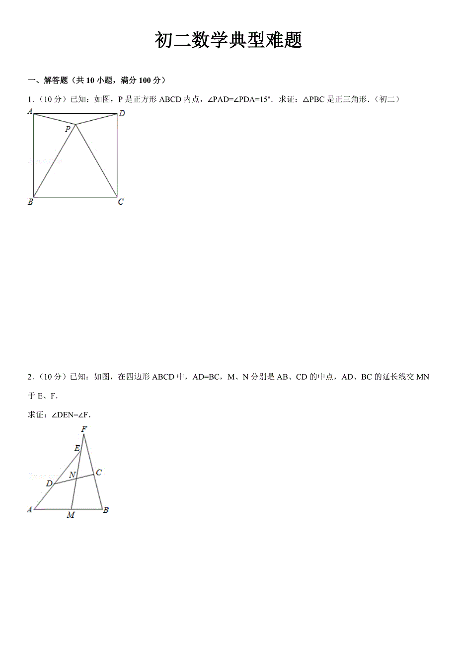 八年级数学经典难题(答案+解析)_第1页