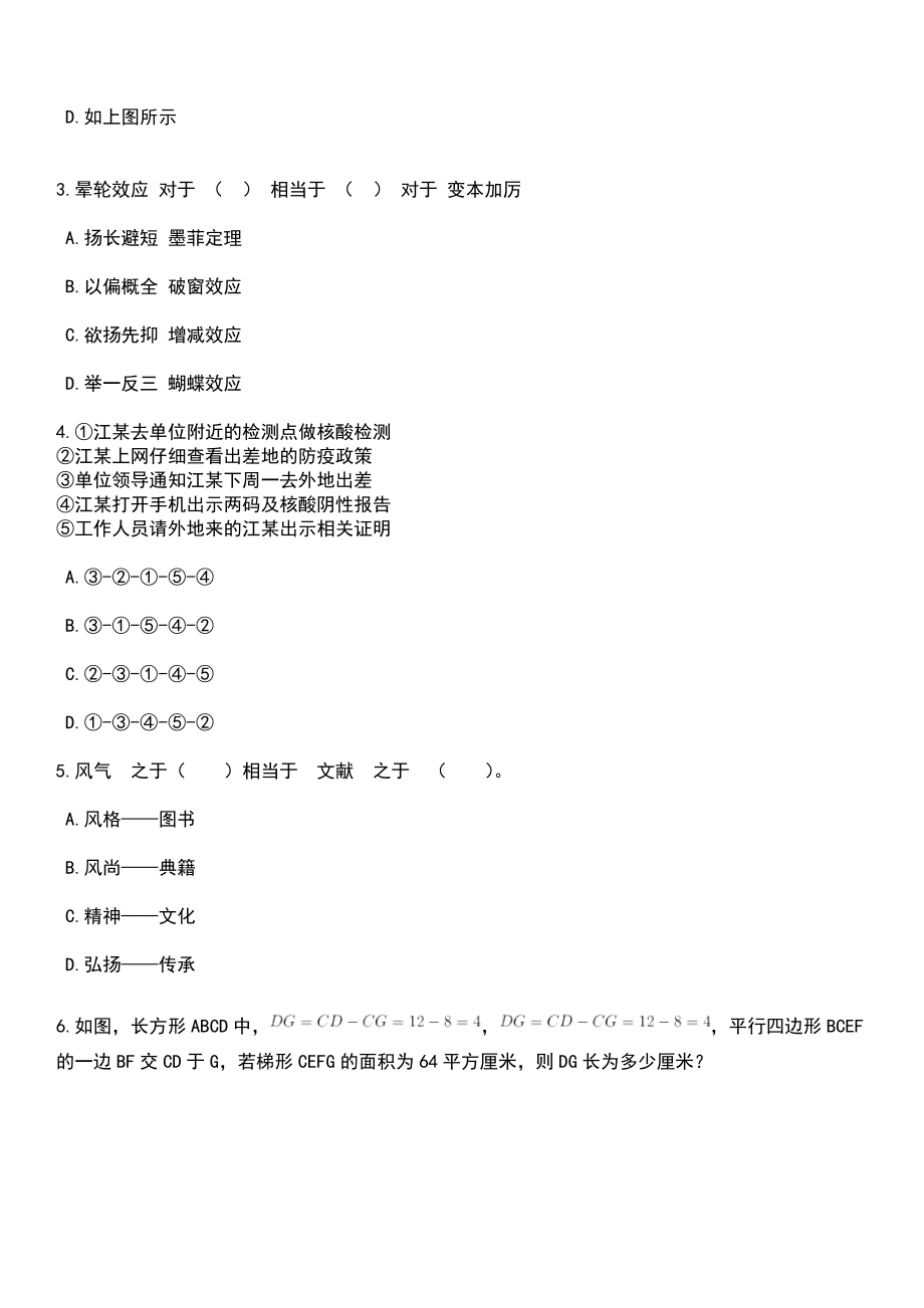 2023年四川眉山洪雅县面向县外选调事业单位工作人员19人笔试题库含答案附带解析_第2页