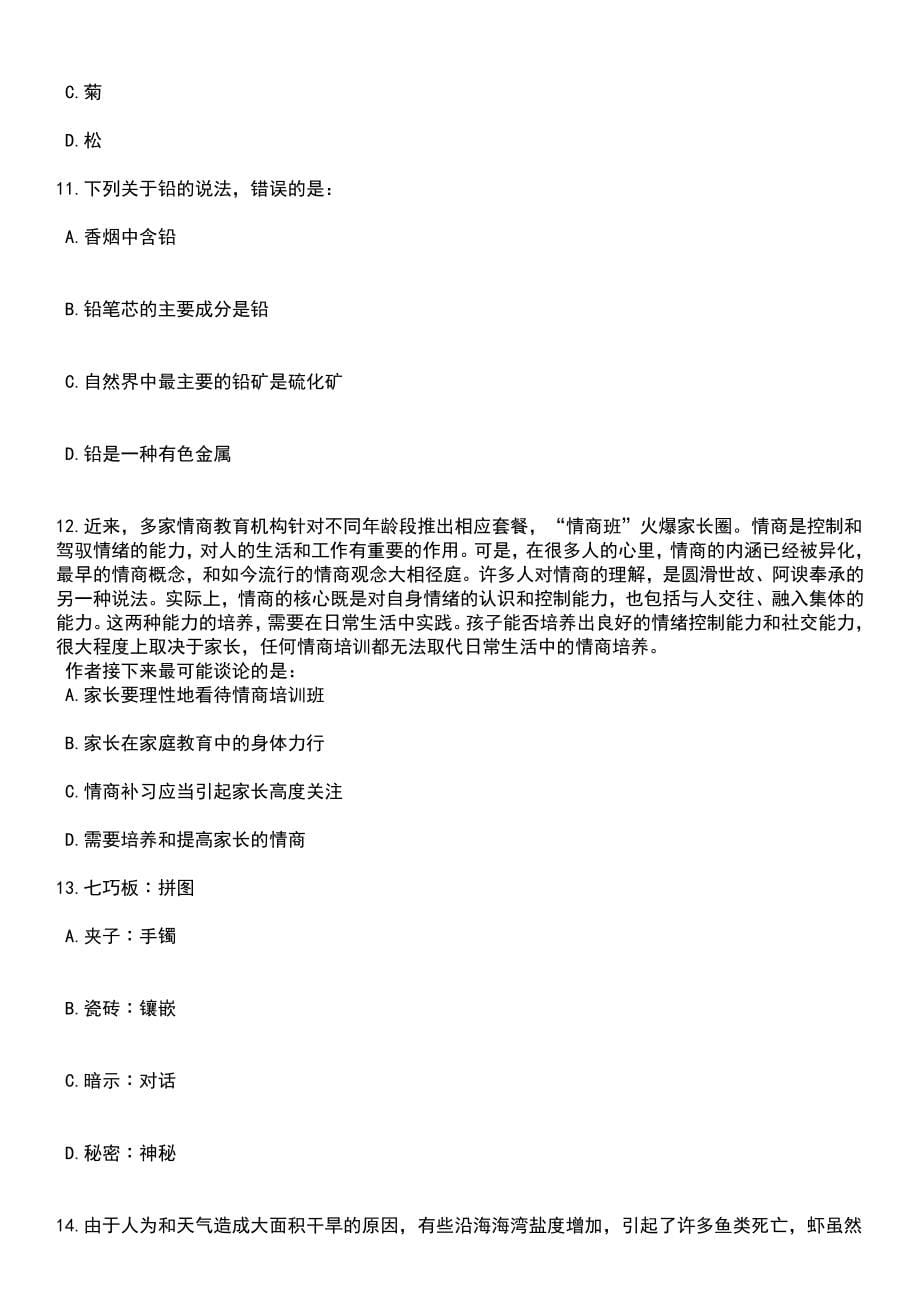 2023年四川眉山洪雅县面向县外选调事业单位工作人员19人笔试题库含答案附带解析_第5页