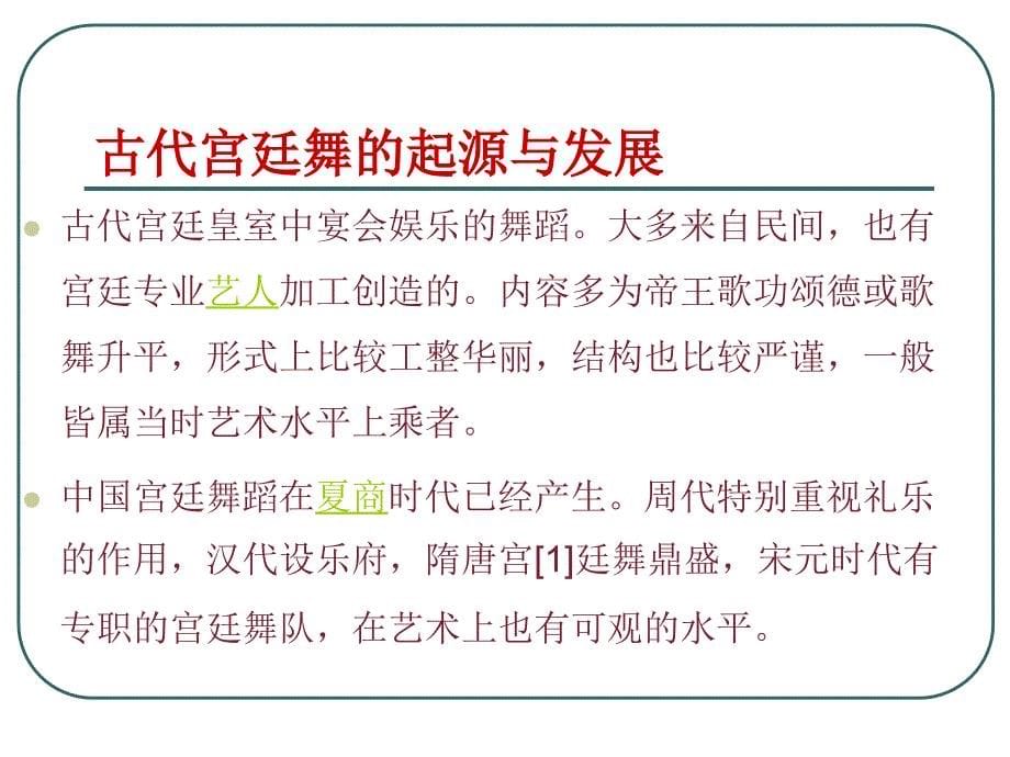 中国舞蹈鉴赏3中国古典舞_第5页