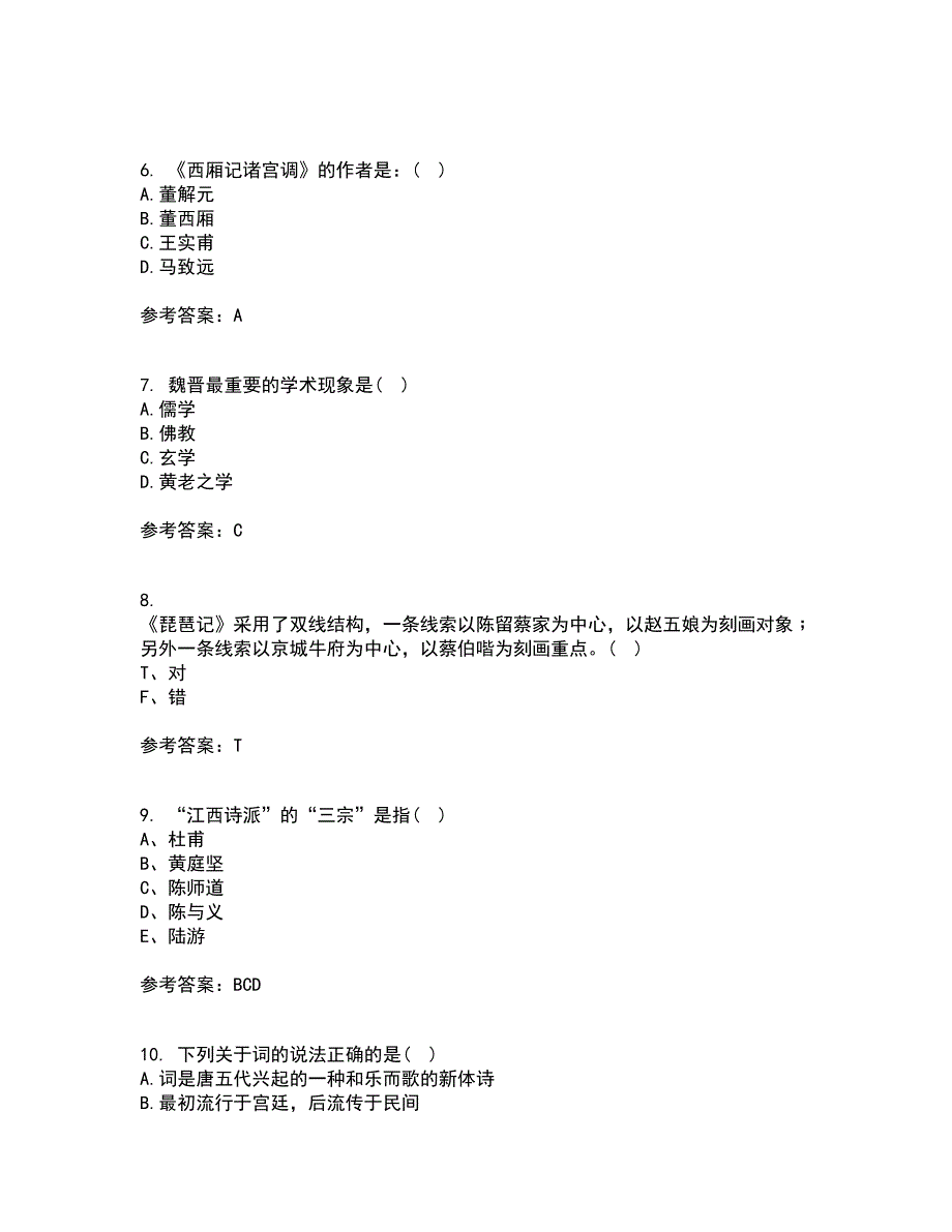 福师大21春《中国古代文学史一》离线作业一辅导答案57_第2页