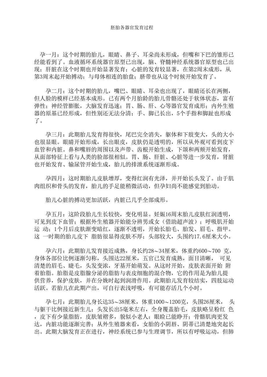胚胎器官的发育_第1页