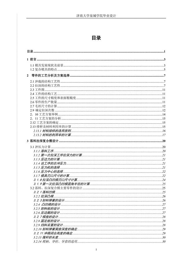 GS125前压板复合模具设计说明书