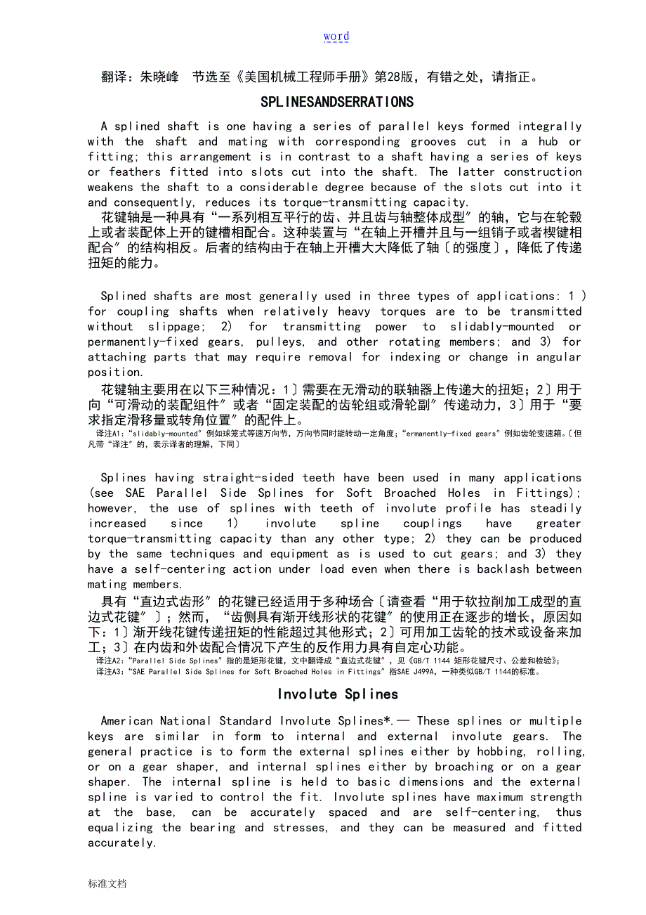 ANSIB92.1-1970(R1993)SAE美国渐开线花键-中文翻译完整版0429_第1页