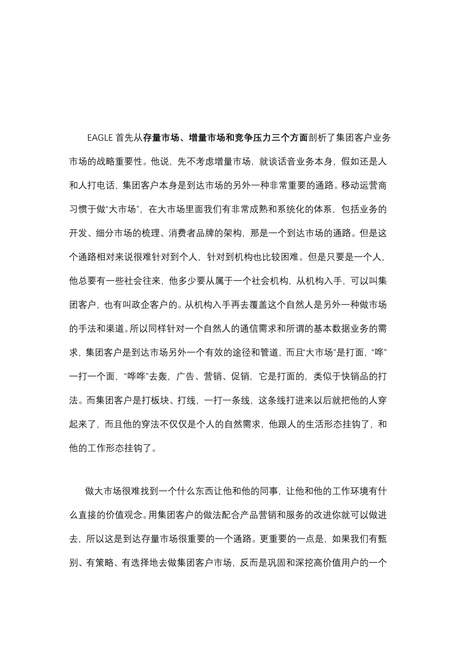 集团客户业务全攻略_第2页