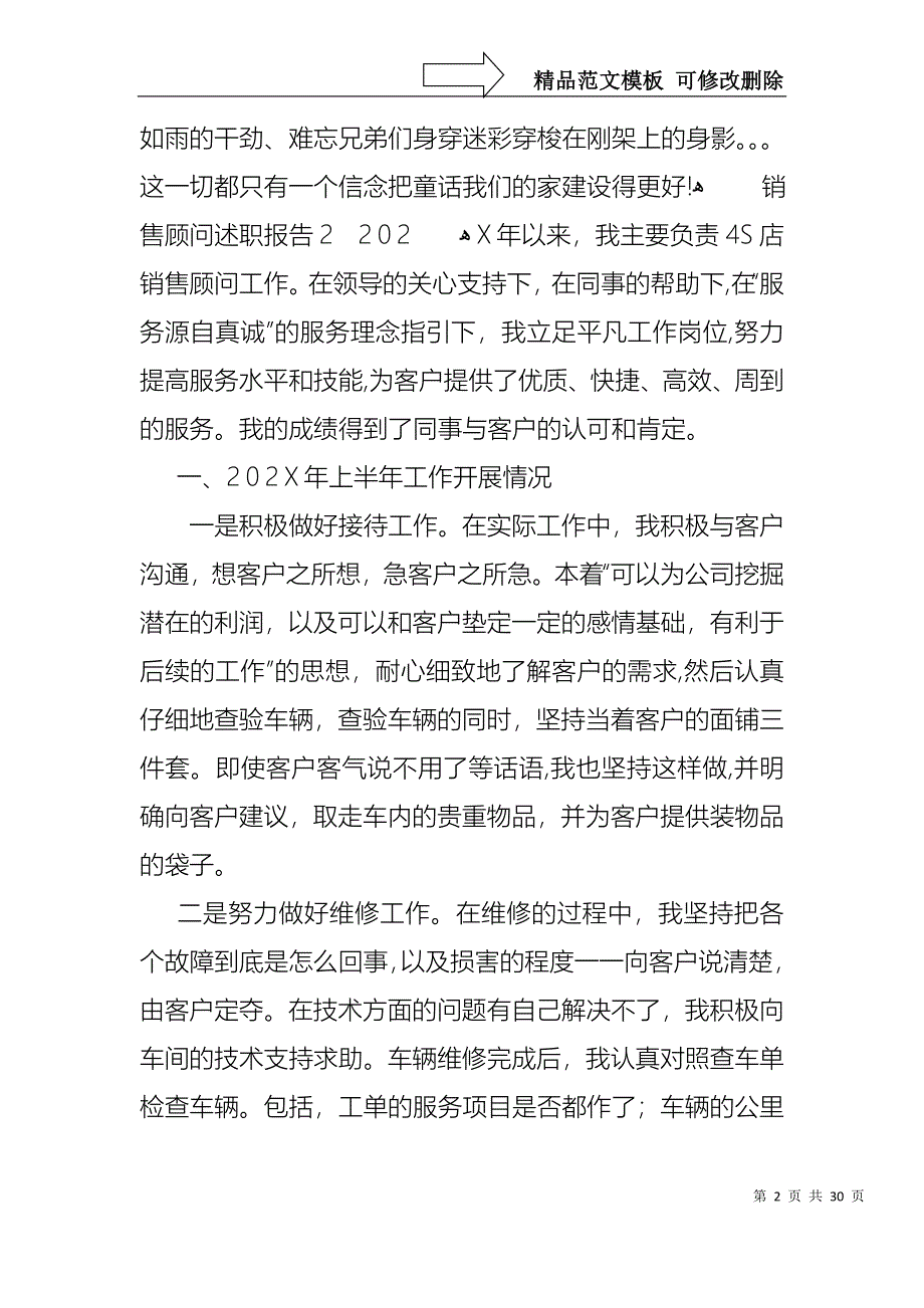 销售顾问述职报告2_第2页