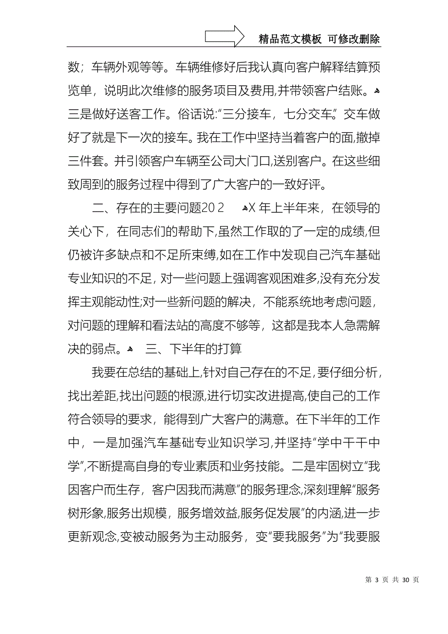 销售顾问述职报告2_第3页