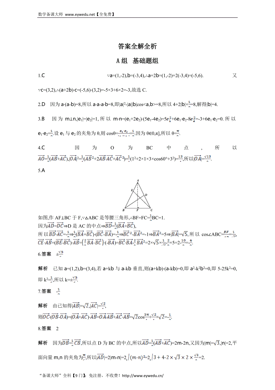 第五章 平面向量 第三节　平面向量的数量积与平面向量应用举例 word版含解析.doc_第4页