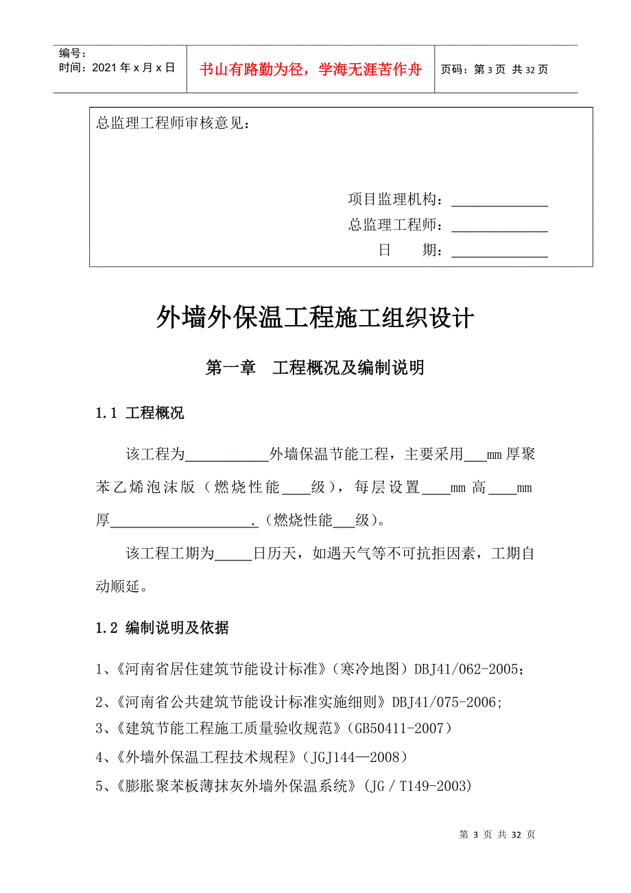 外墙外保温工程施工组织设计方案_第3页