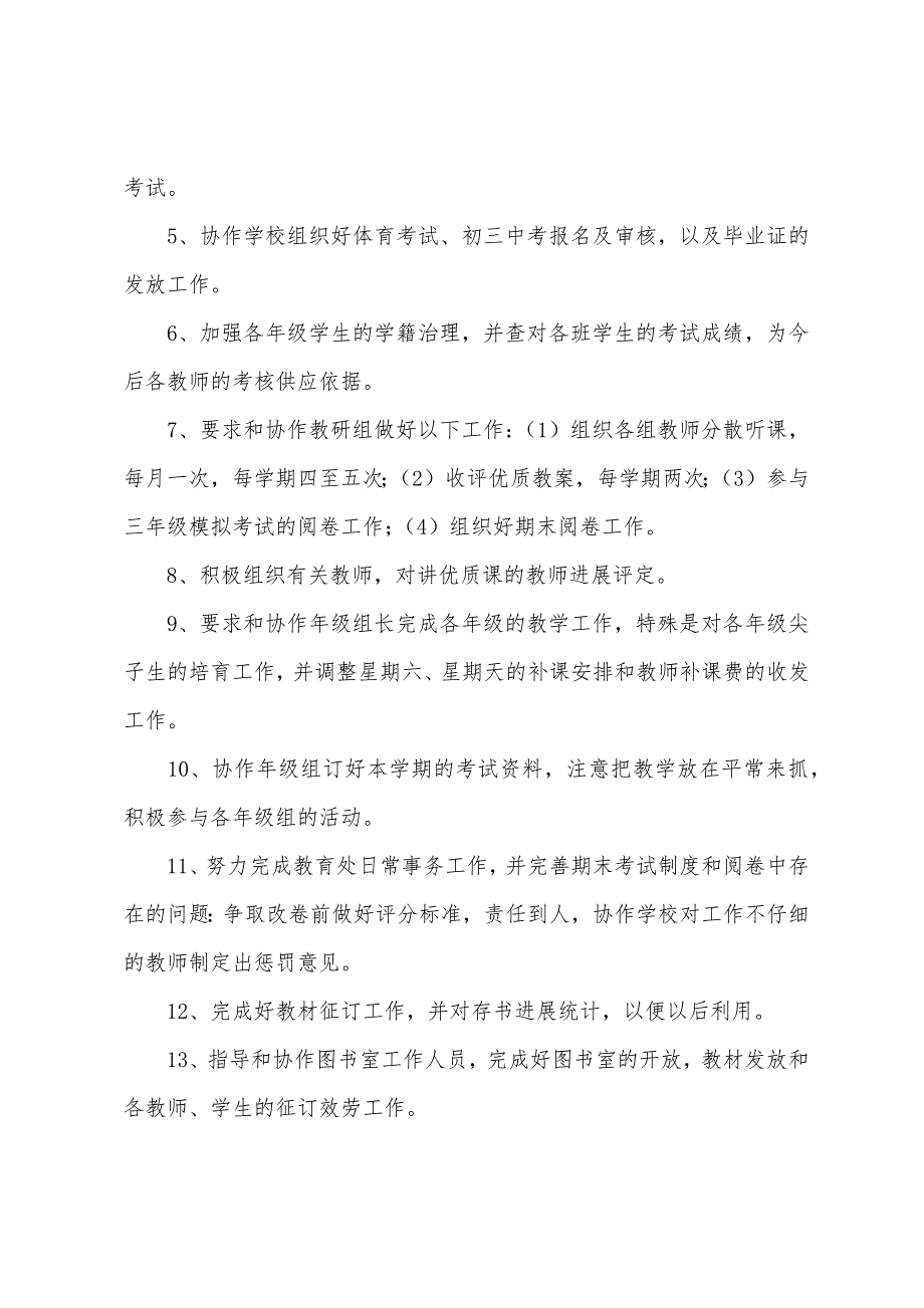 2023年春季学期教务处工作计划.docx_第2页