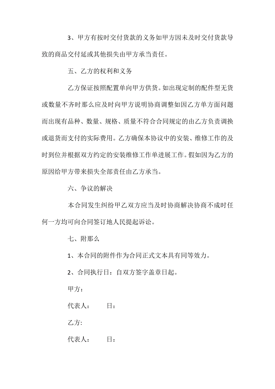 的电脑设备买卖合同的_第3页