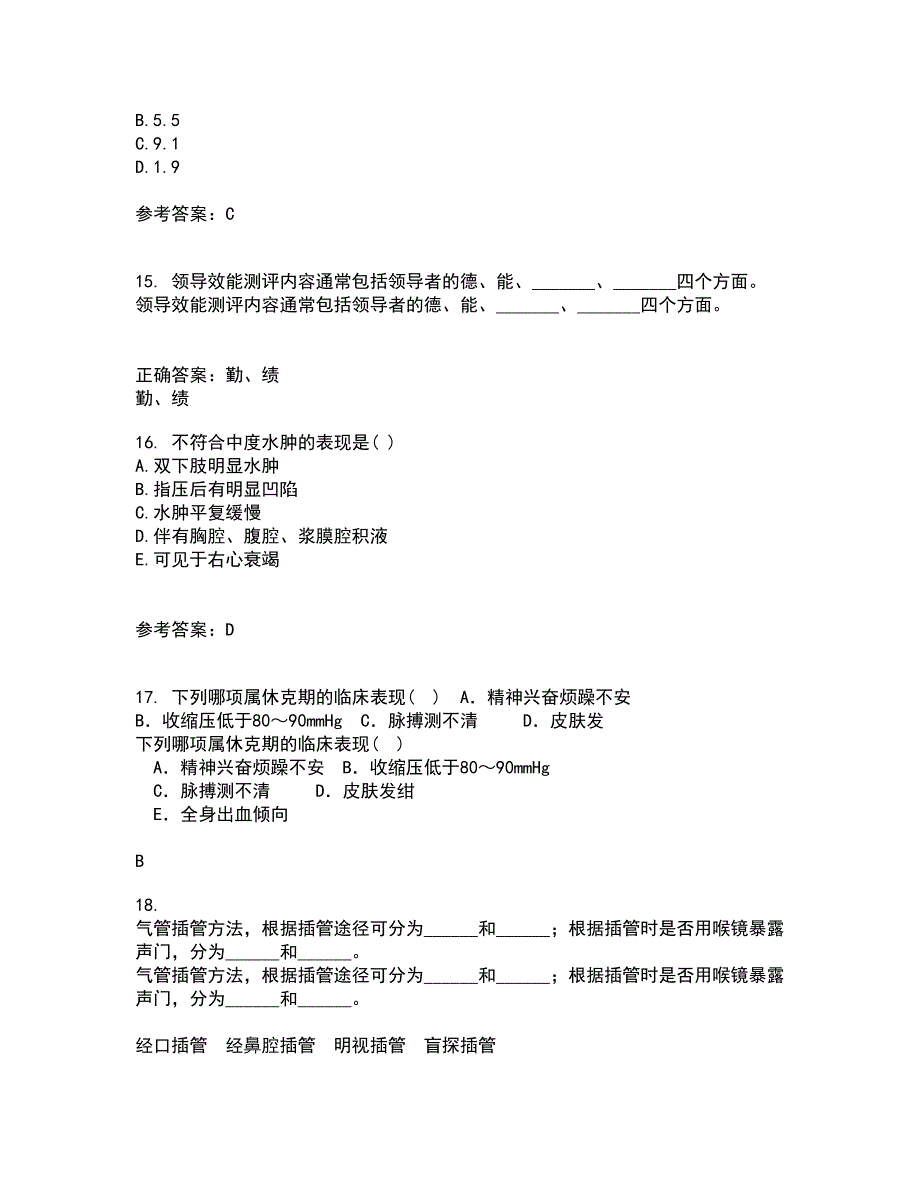 中国医科大学21春《护理管理学》在线作业一满分答案13_第4页