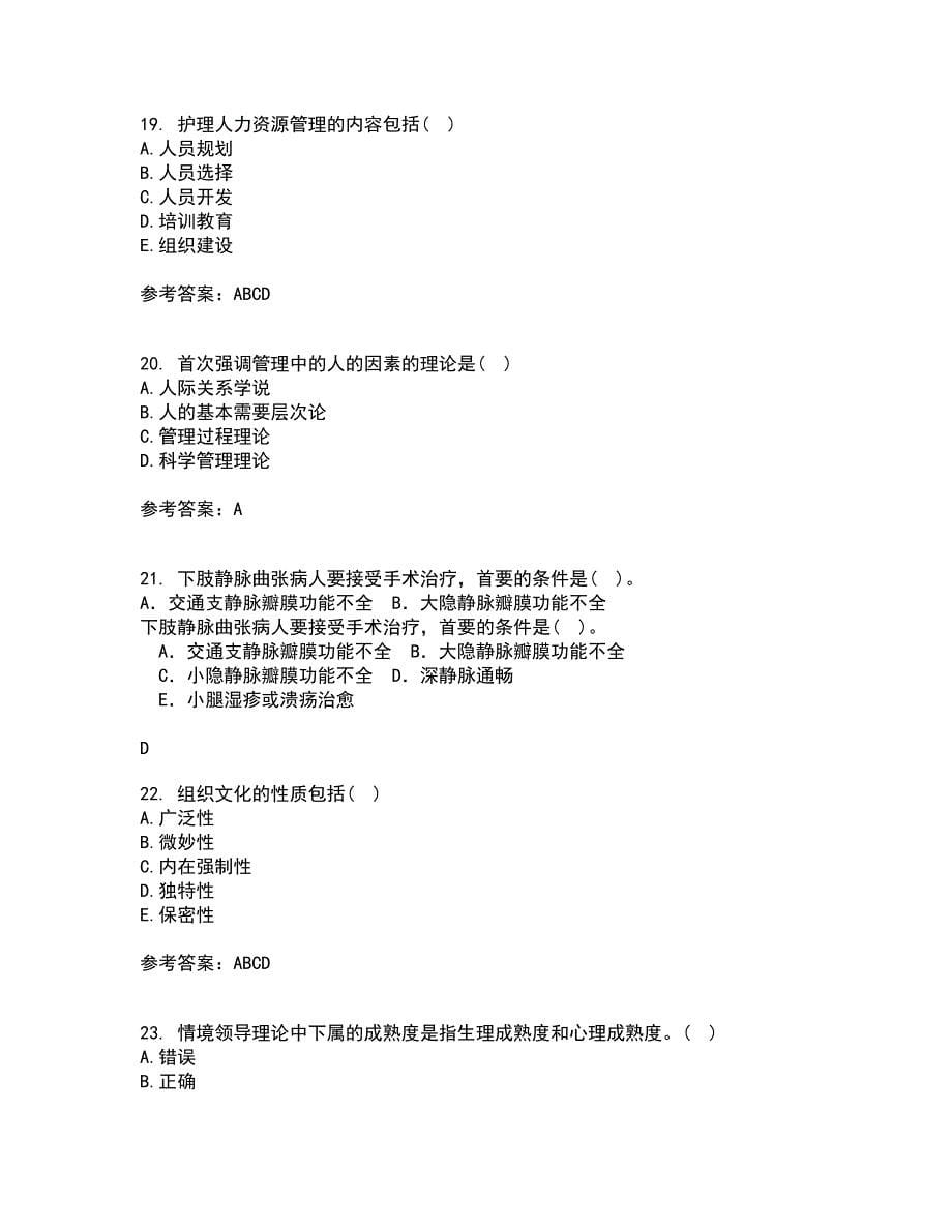 中国医科大学21春《护理管理学》在线作业一满分答案13_第5页