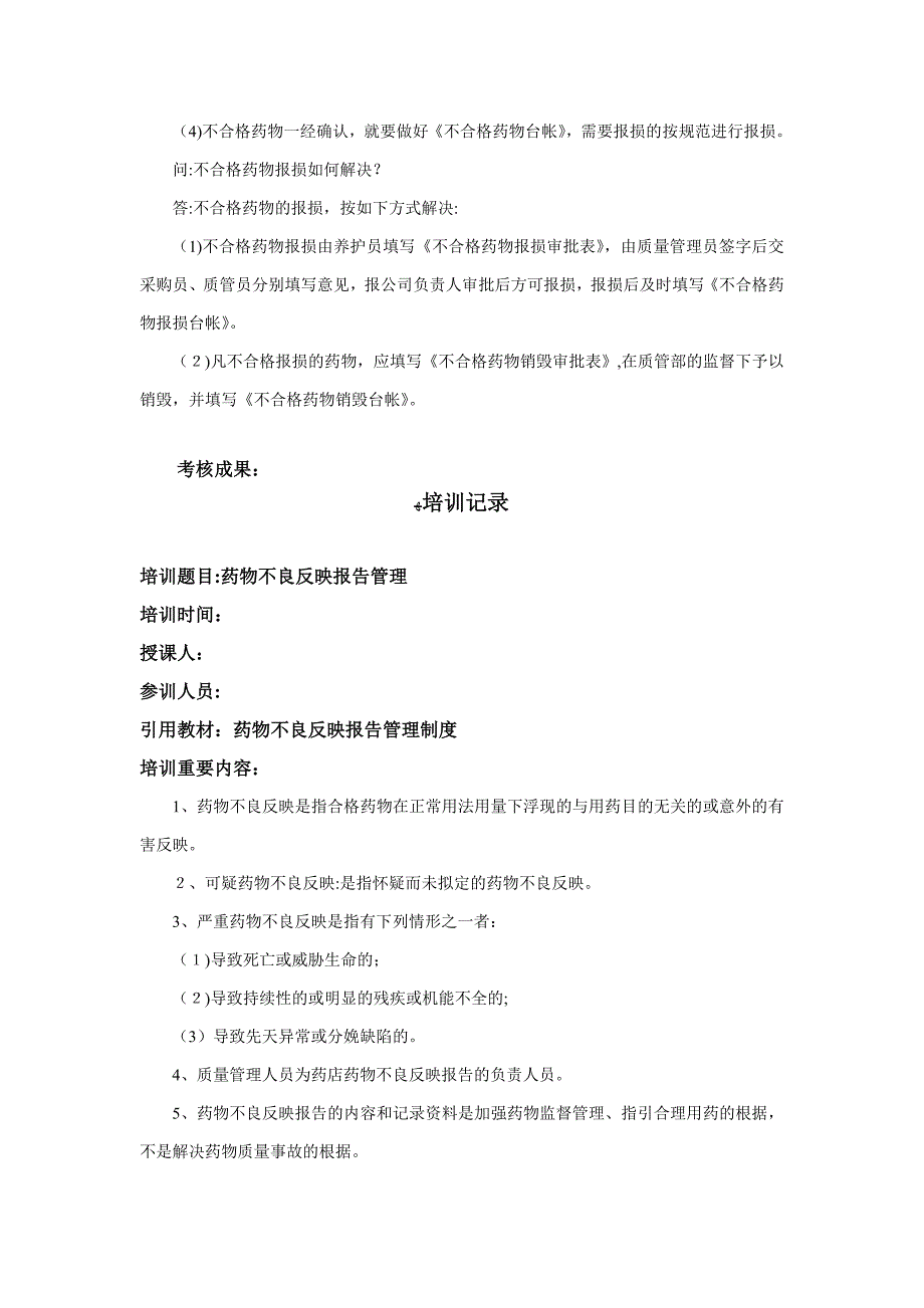 药房员工培训记录_第4页