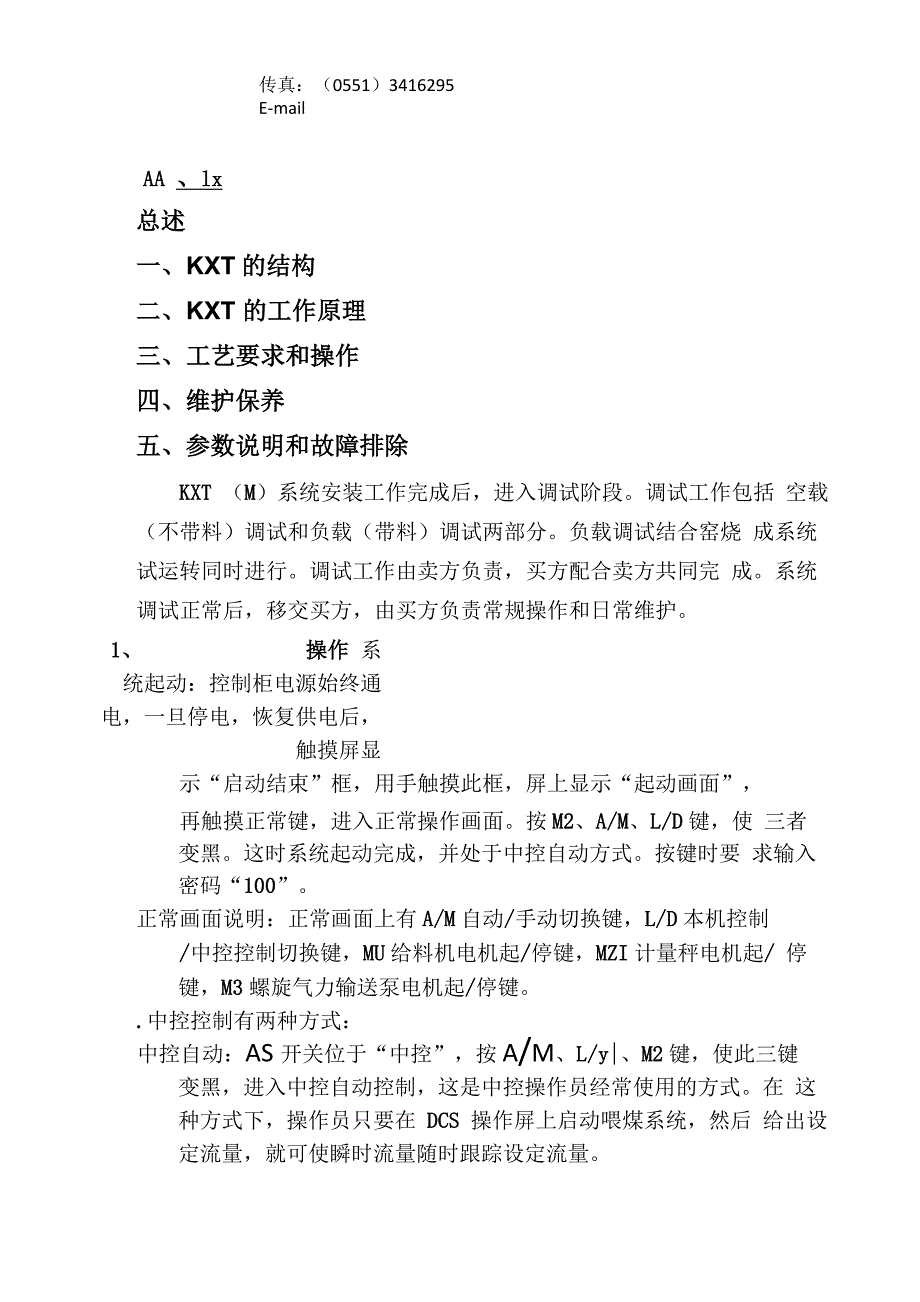 科氏力秤煤粉定量给料系统操作与维护说明书_第2页