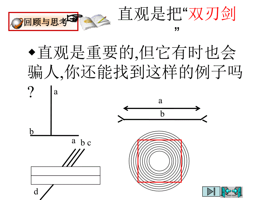 北师大版初中九上11你能证明它们吗1课件_第2页