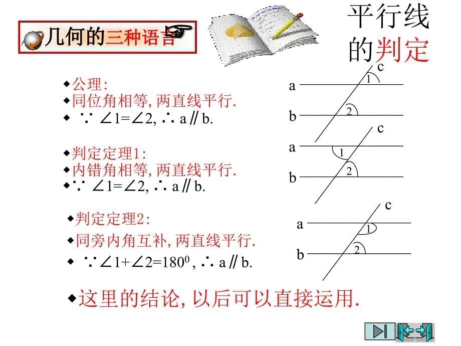 北师大版初中九上11你能证明它们吗1课件_第5页